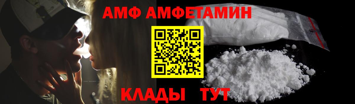 Амфетамин Premium  Вход с VPN  Фрязино 