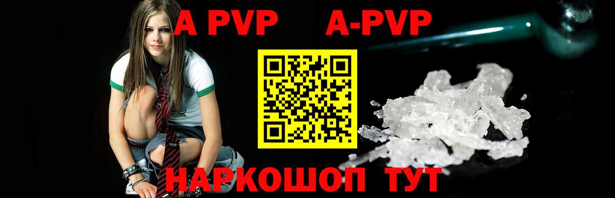 Фрязино  Alpha PVP СК  A PVP кристаллы  APVP Crystall  Вход с VPN 