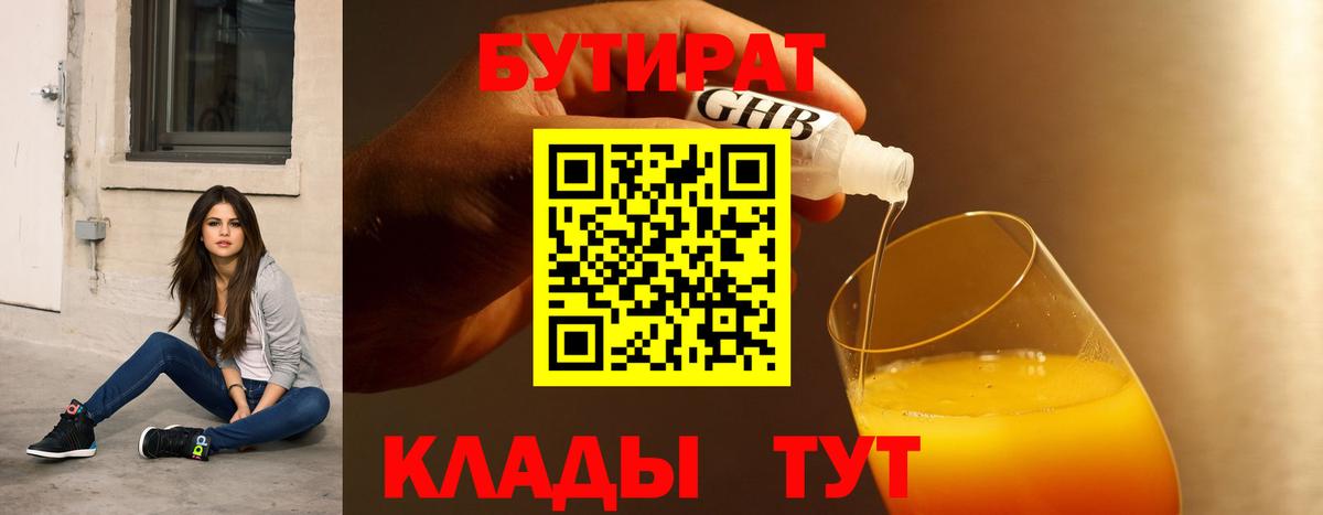 Бутират буратино  Вход с VPN  Фрязино 