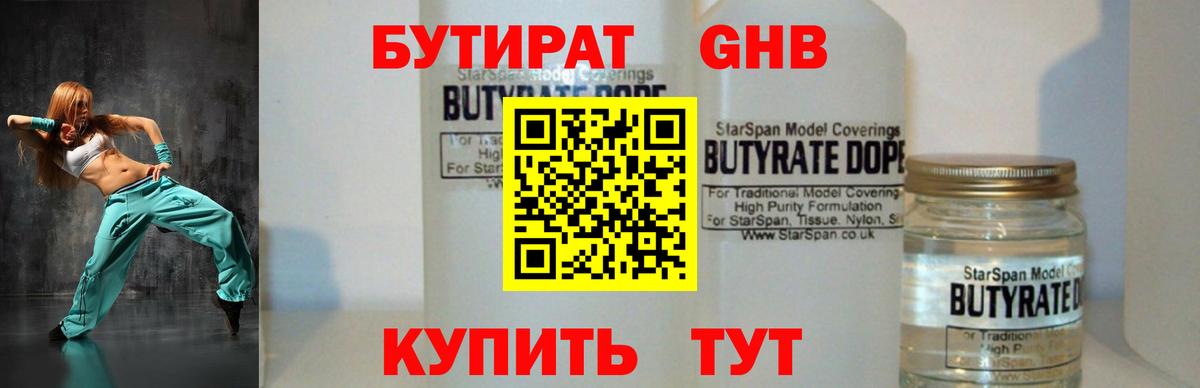 БУТИРАТ 99% Фрязино