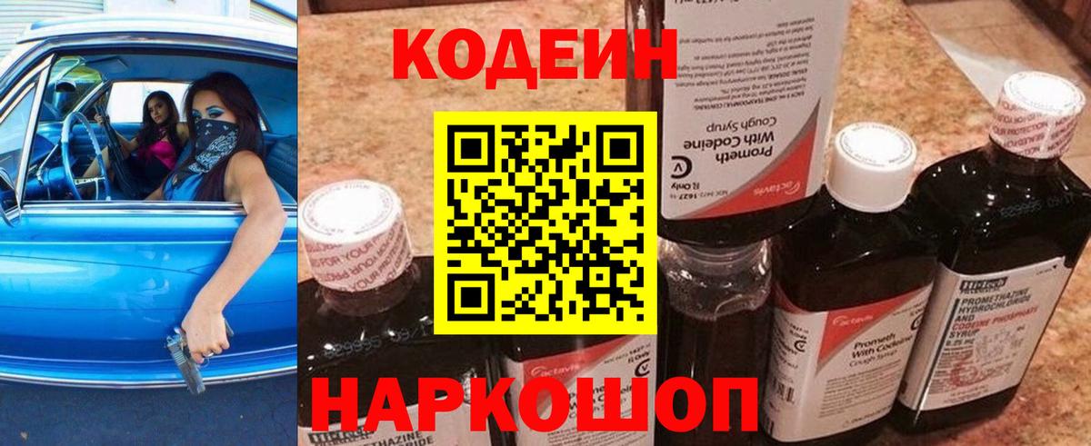 Кодеиновый сироп Lean напиток Lean (лин) Фрязино