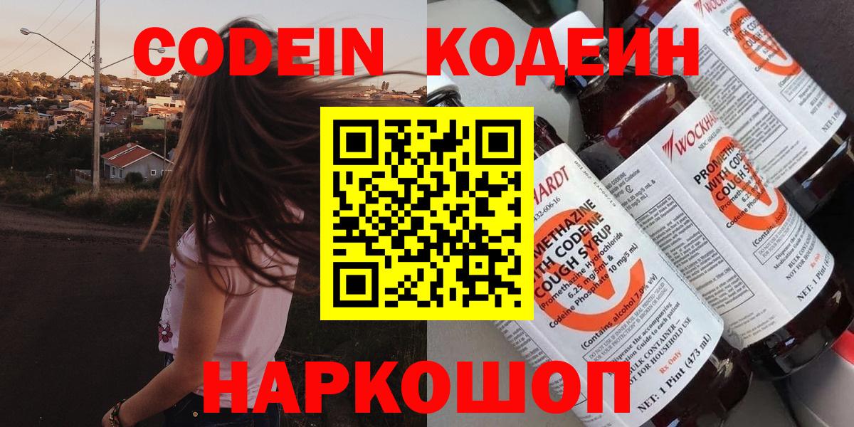 Фрязино  Codein напиток Lean (лин)  Кодеин напиток Lean (лин)  Вход с VPN 