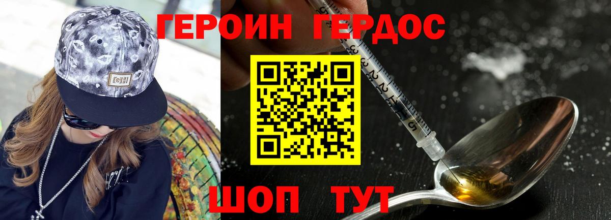 Героин Афган Фрязино